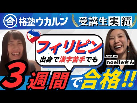 美容師国家試験の受講生インタビュー動画サムネイル