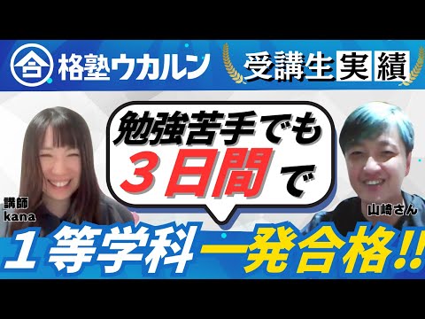 ドローン国家試験の受講生インタビュー動画サムネイル